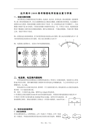 达升高中2009高考物理电学实验总复习学案