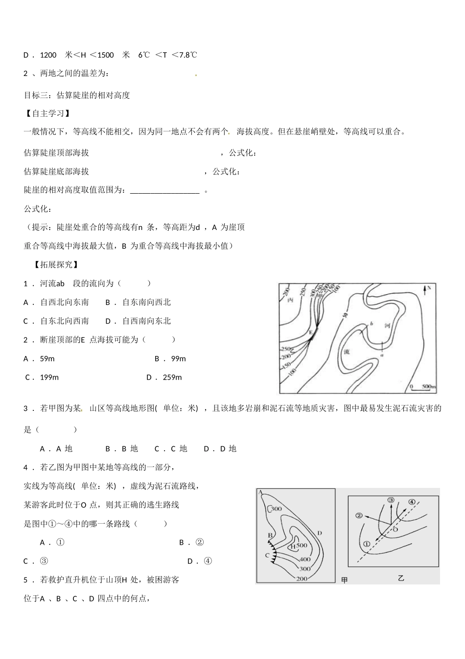 高二地理 等高线地形图的计算学案-人教版高二全册地理学案_第2页