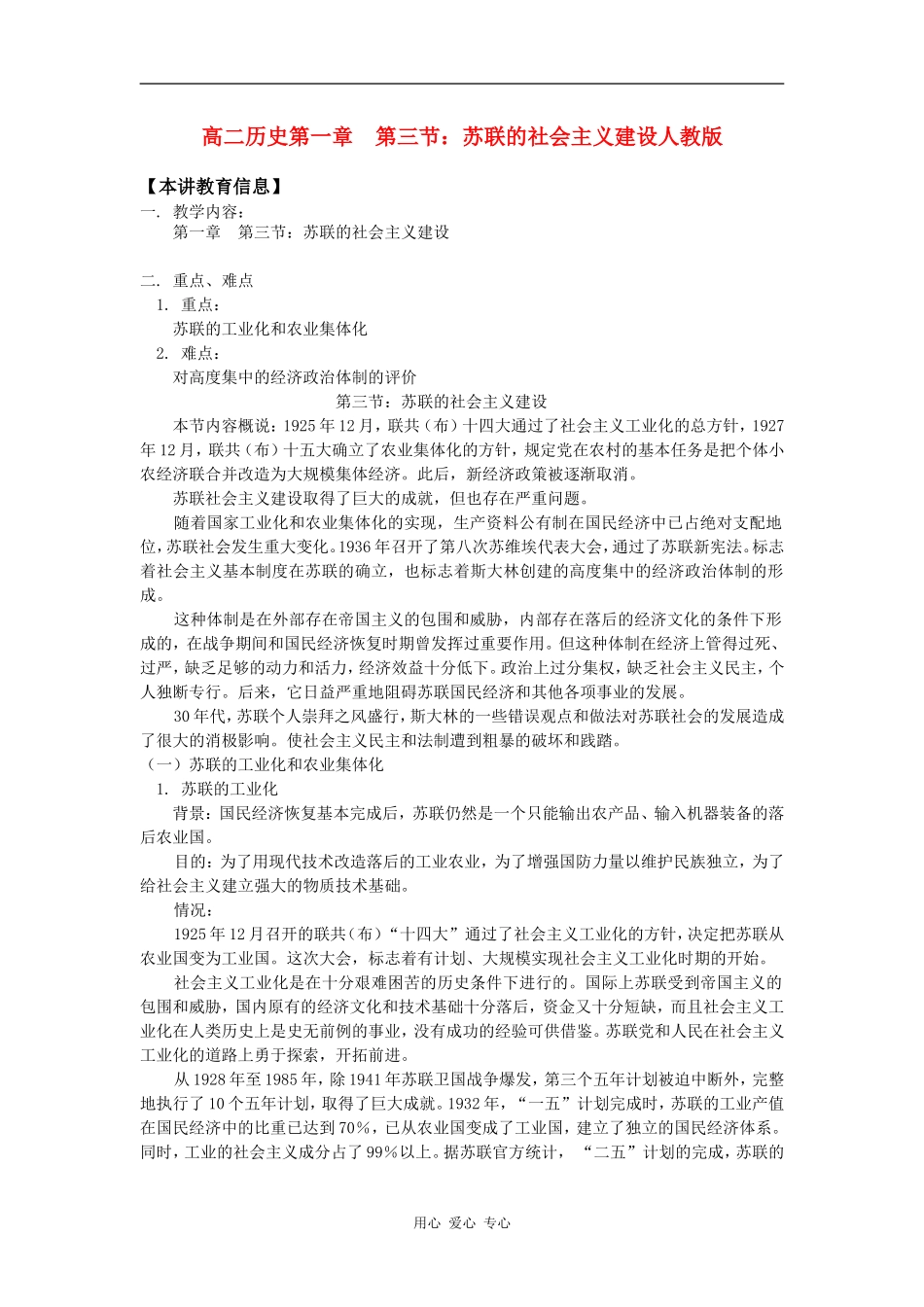 高二历史第一章  第三节：苏联的社会主义建设人教版知识精讲_第1页
