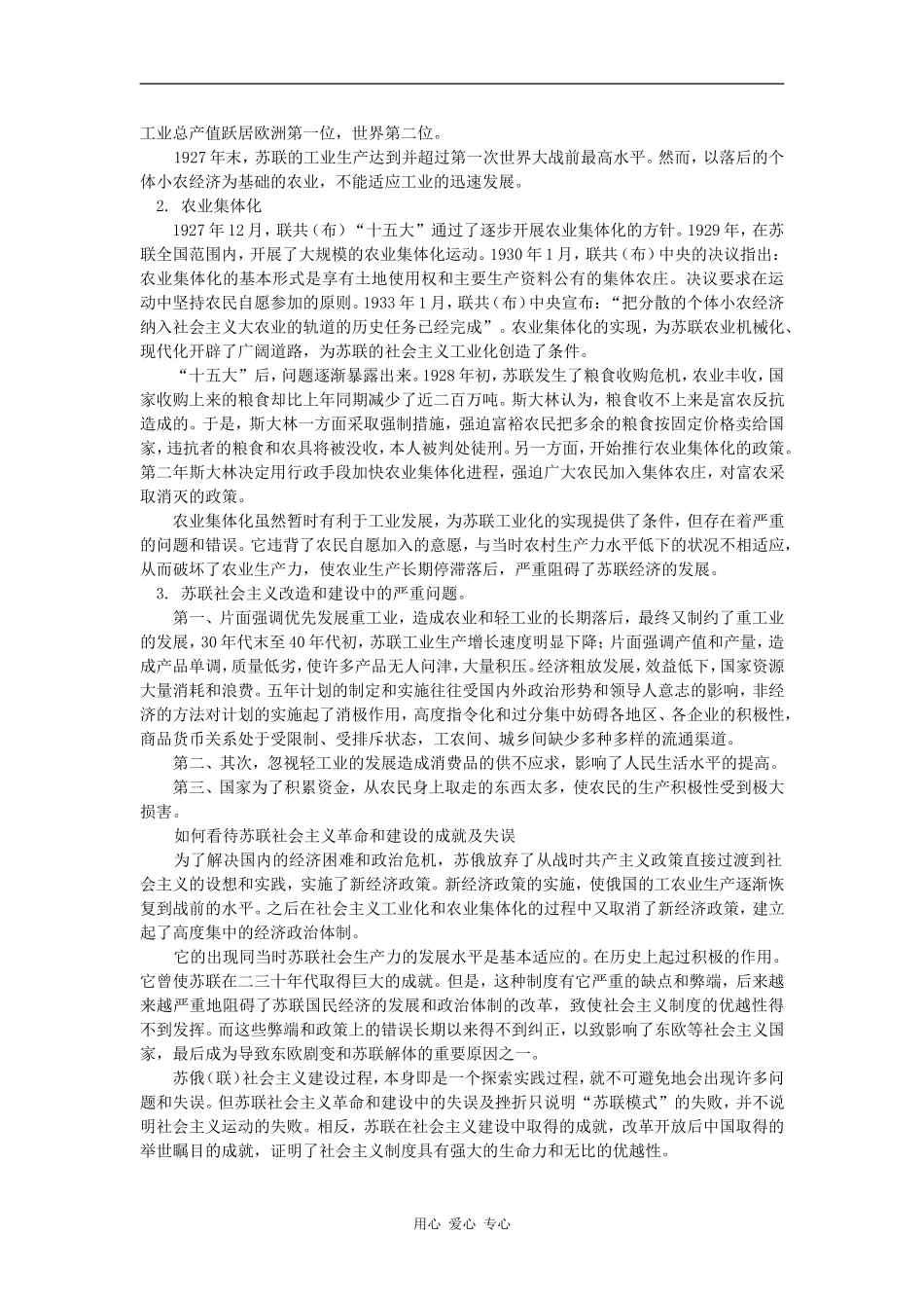 高二历史第一章  第三节：苏联的社会主义建设人教版知识精讲_第2页