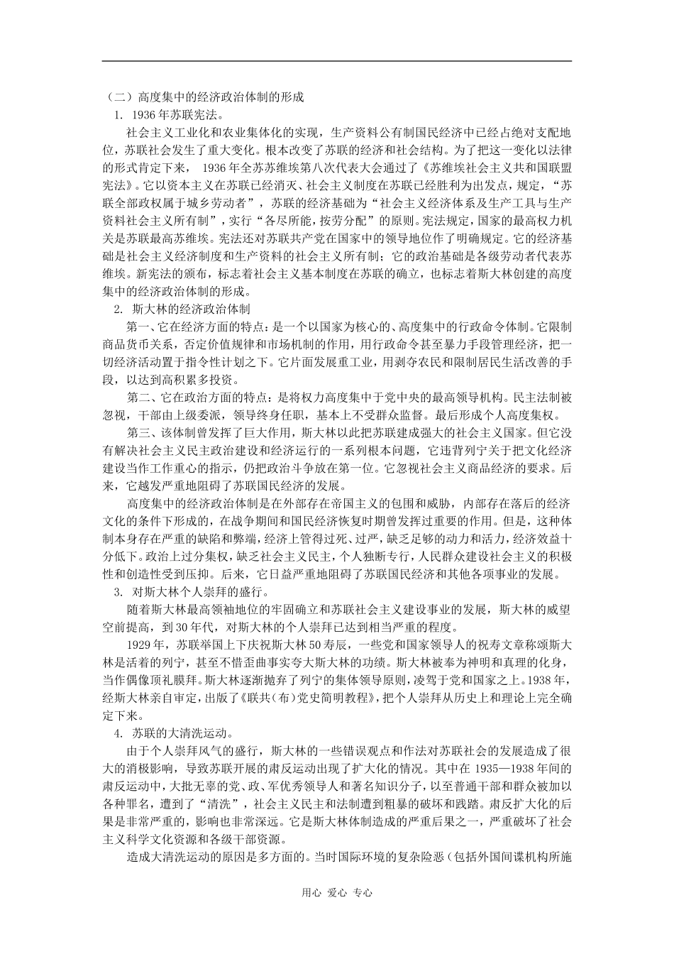 高二历史第一章  第三节：苏联的社会主义建设人教版知识精讲_第3页