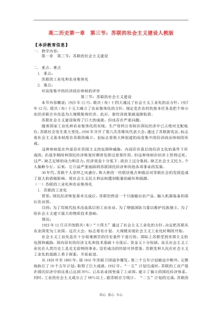 高二历史第一章  第三节：苏联的社会主义建设人教版知识精讲