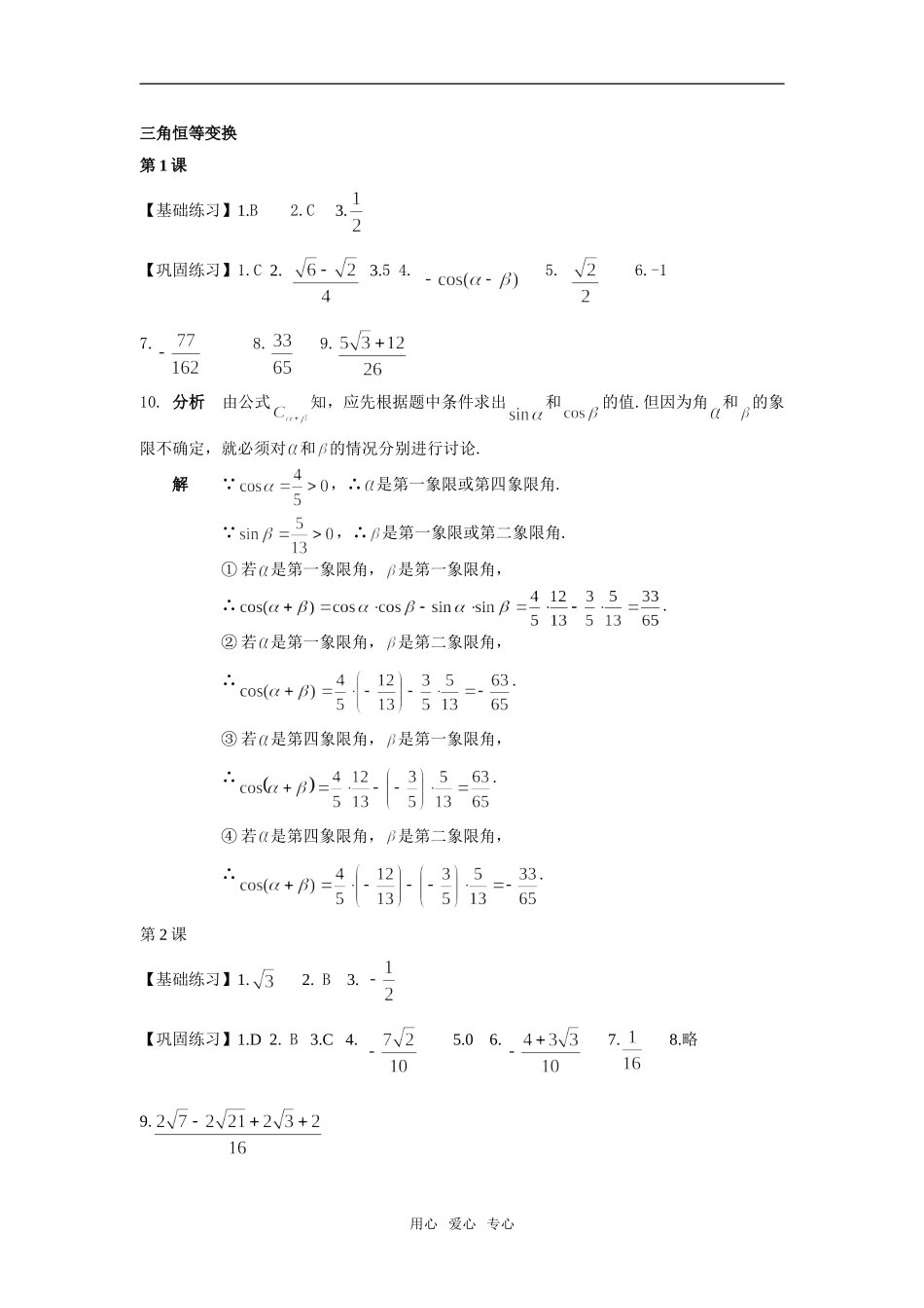 答案（第三章）_第1页