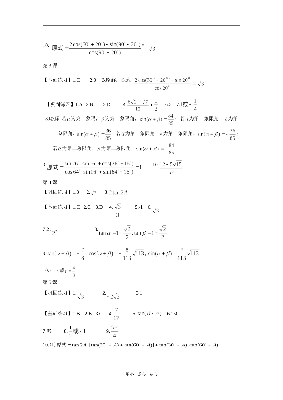 答案（第三章）_第2页
