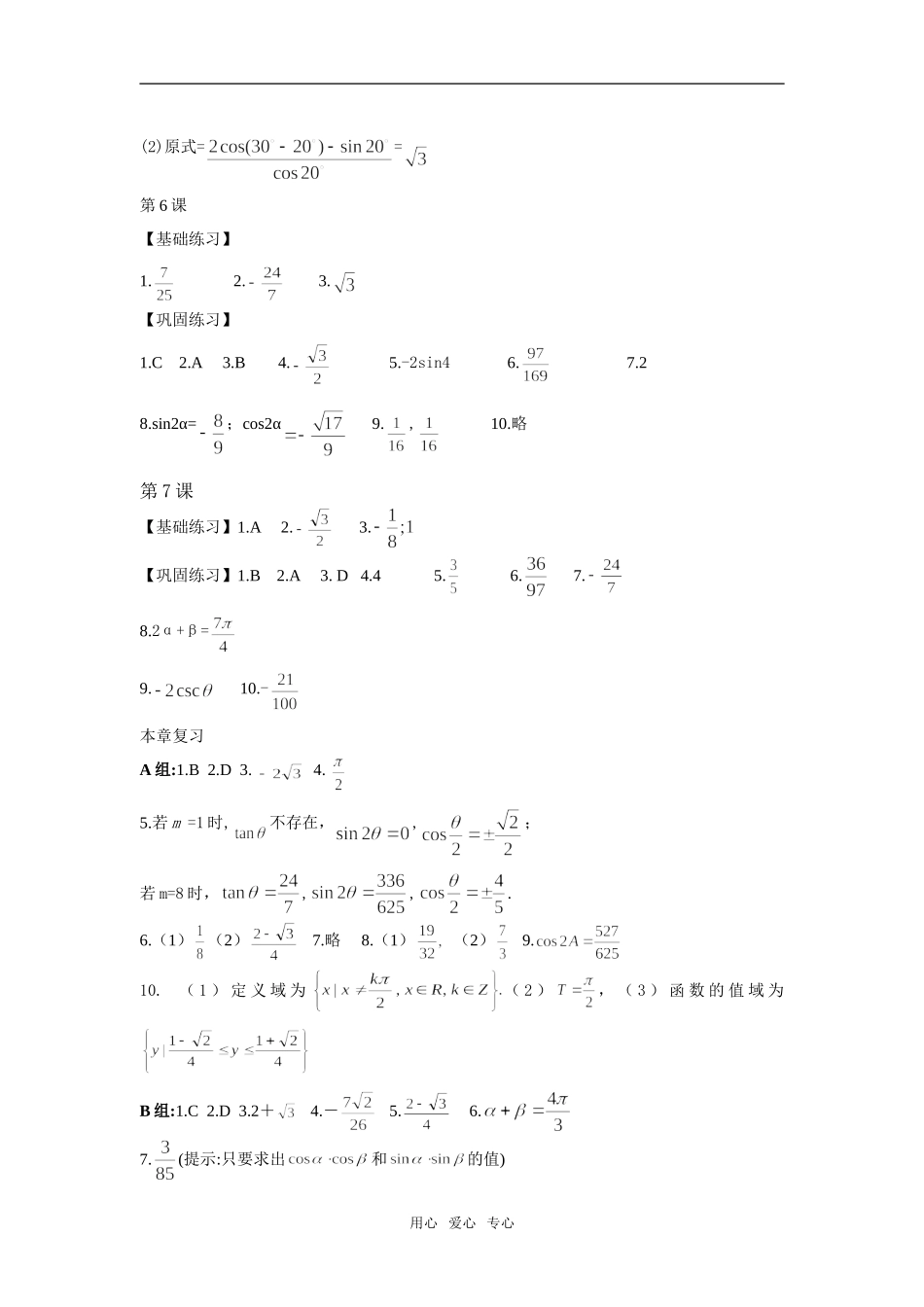 答案（第三章）_第3页