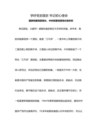 学好党史国史 牢记初心使命（借鉴参考）