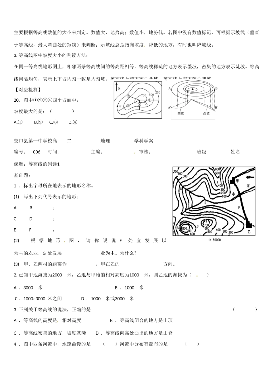 高二地理 等高线地形图的判读学案-人教版高二全册地理学案_第3页