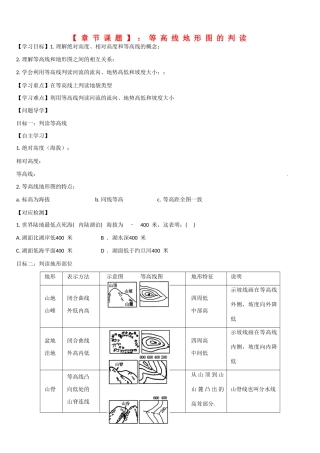 高二地理 等高线地形图的判读学案-人教版高二全册地理学案