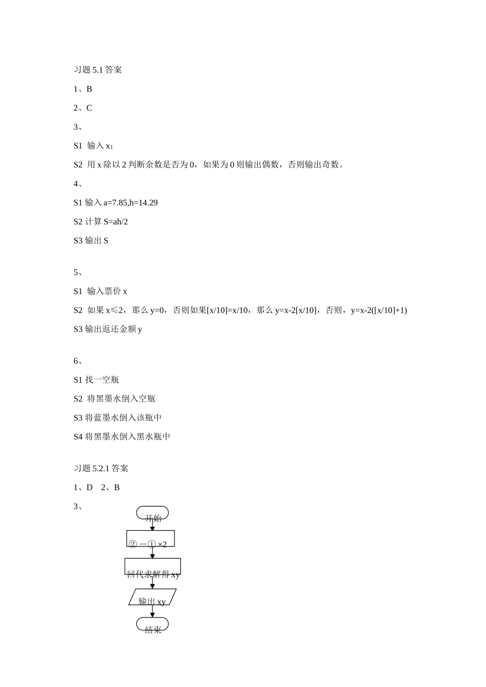 答案(含单元测试)_第1页