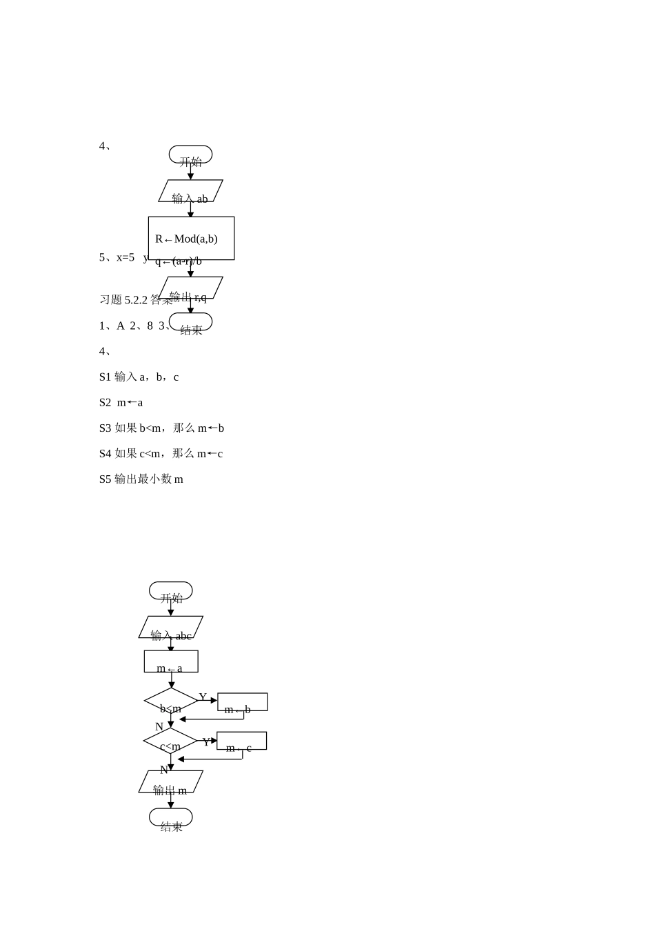 答案(含单元测试)_第2页