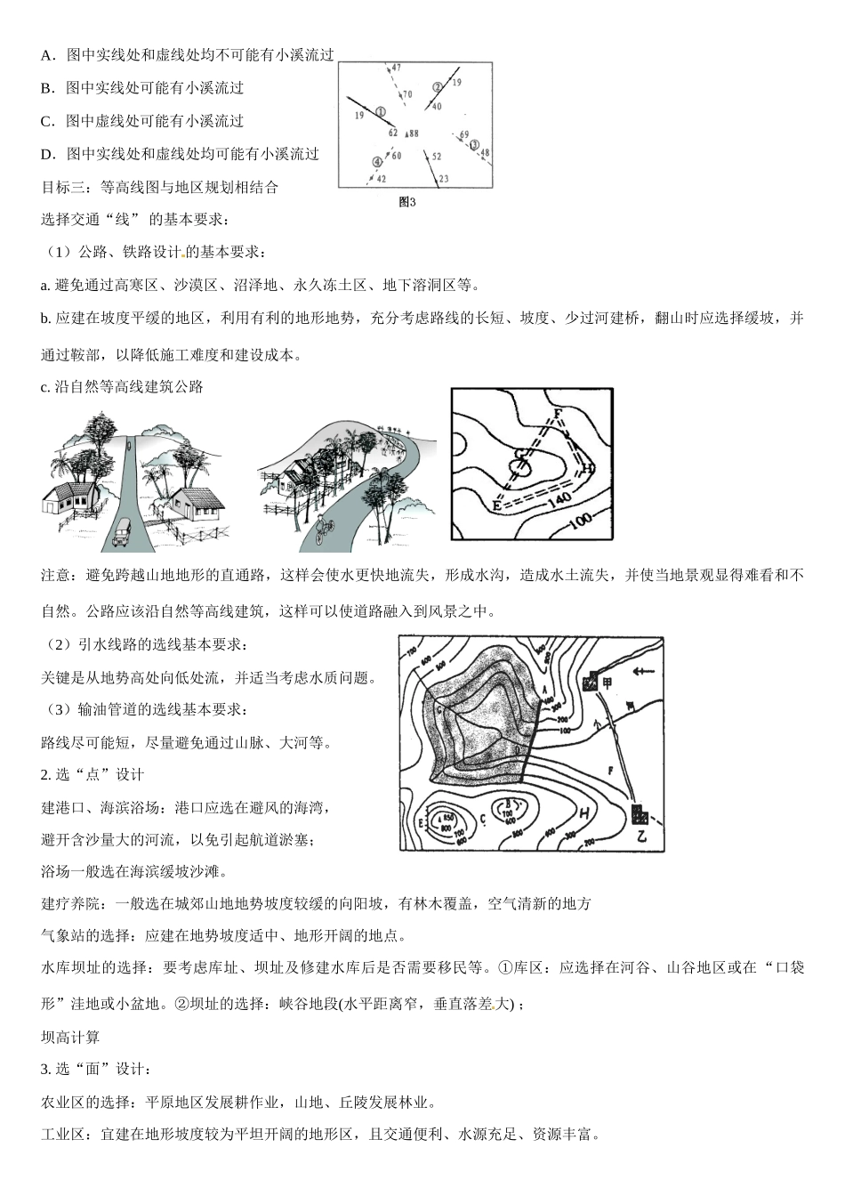 高二地理 等高线图的综合判读和应用学案-人教版高二全册地理学案_第2页
