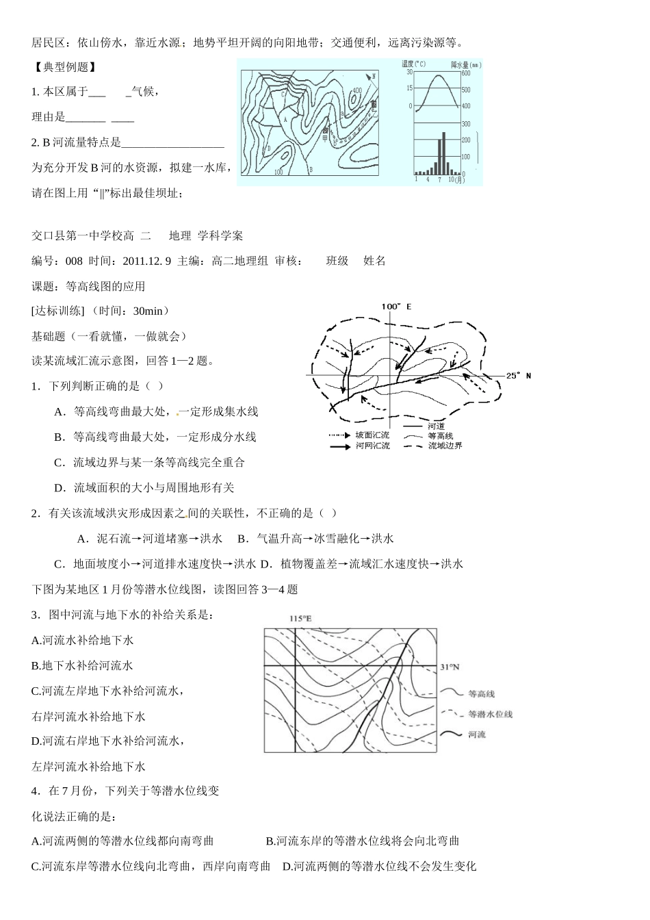 高二地理 等高线图的综合判读和应用学案-人教版高二全册地理学案_第3页