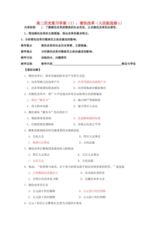 高二历史复习学案 1：梭伦改革 人民版选修1