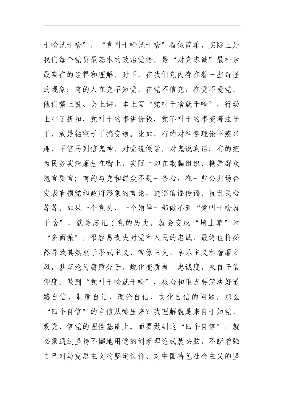 学习XXX在党史学习教育动员大会重要讲话研讨会上的发言_第2页