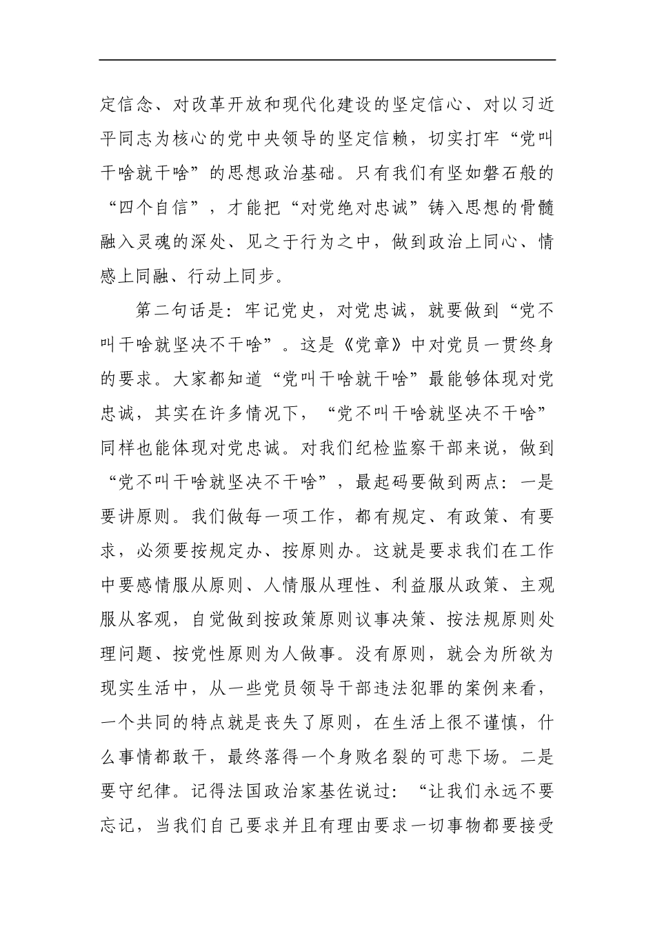 学习XXX在党史学习教育动员大会重要讲话研讨会上的发言_第3页