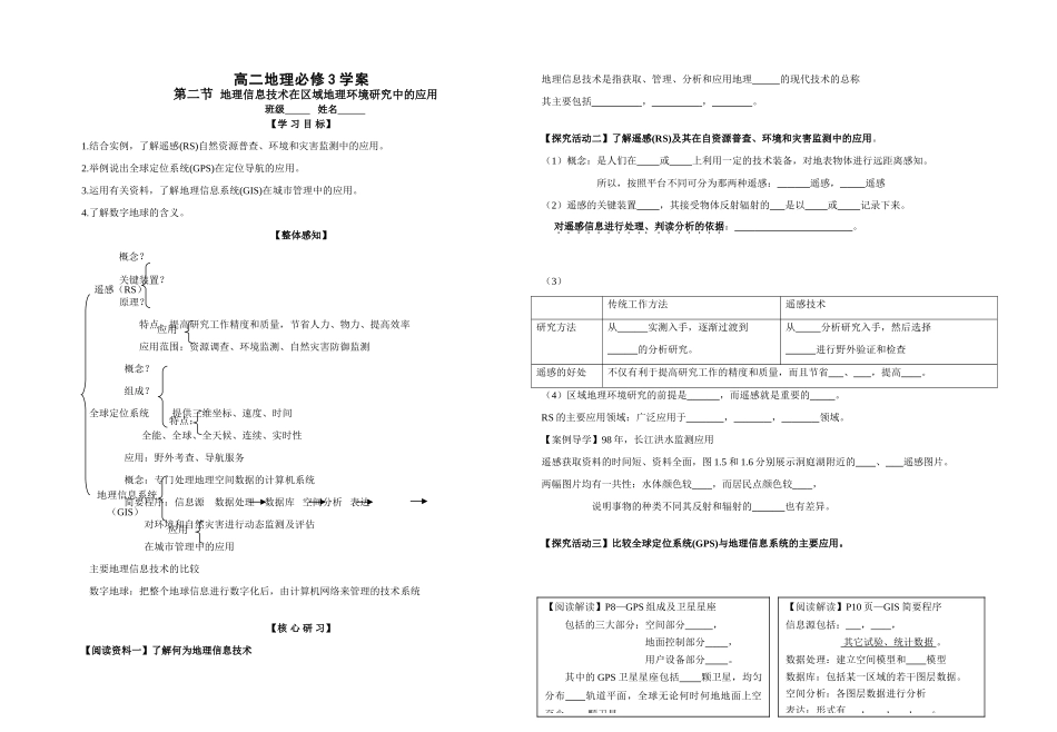 高二地理 地理环境与区域发展 第一节地理环境对区域发展的影响学案 新人教版必修3_第3页