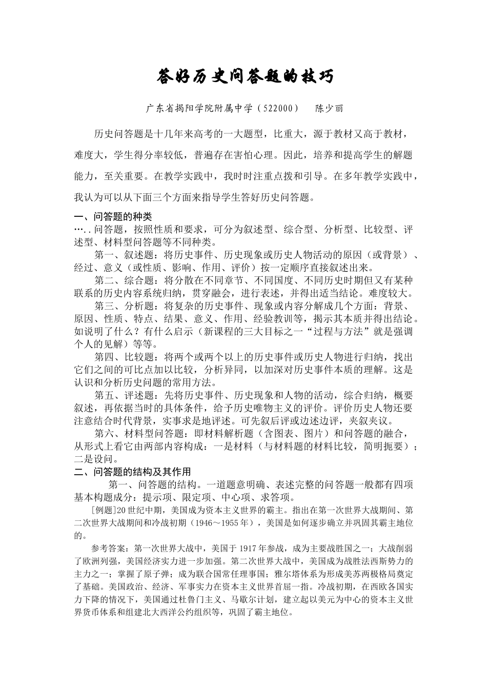 答好高中历史问答题的技巧_第1页