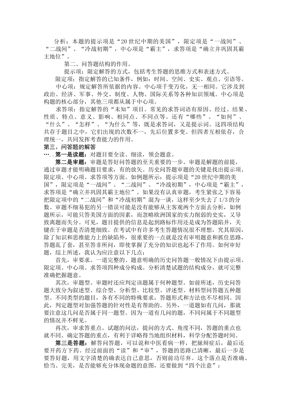 答好高中历史问答题的技巧_第2页