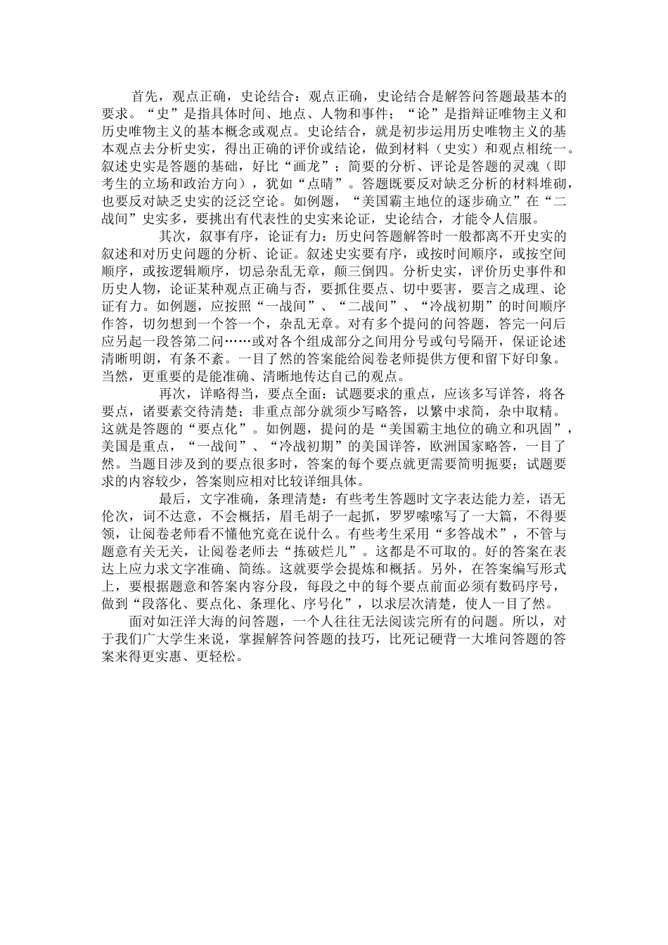 答好高中历史问答题的技巧_第3页
