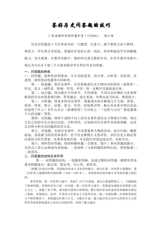 答好高中历史问答题的技巧