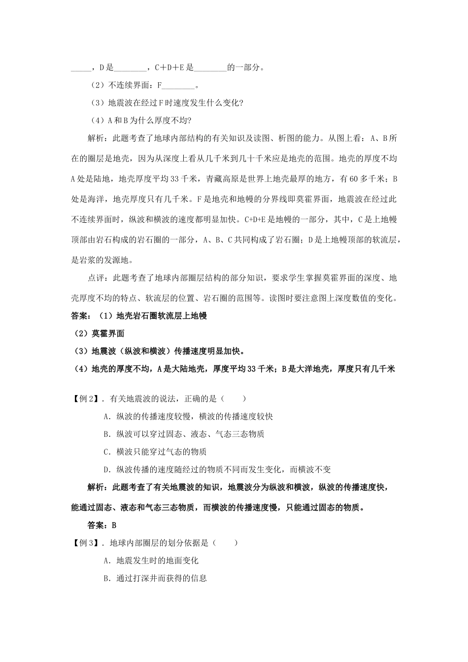 高二地理 地球的圈层结构教学学案 中图版_第3页