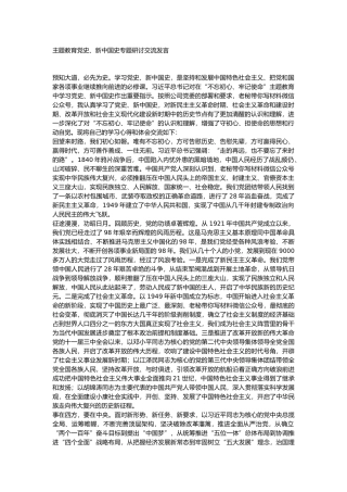 学习党史研讨交流材料（借鉴参考）