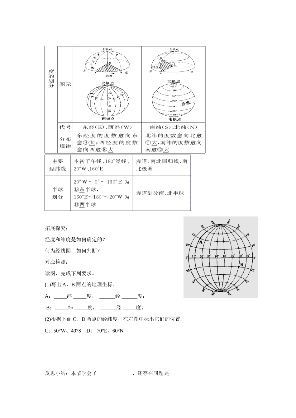高二地理 地球和地球仪（1）学案-人教版高二全册地理学案_第2页