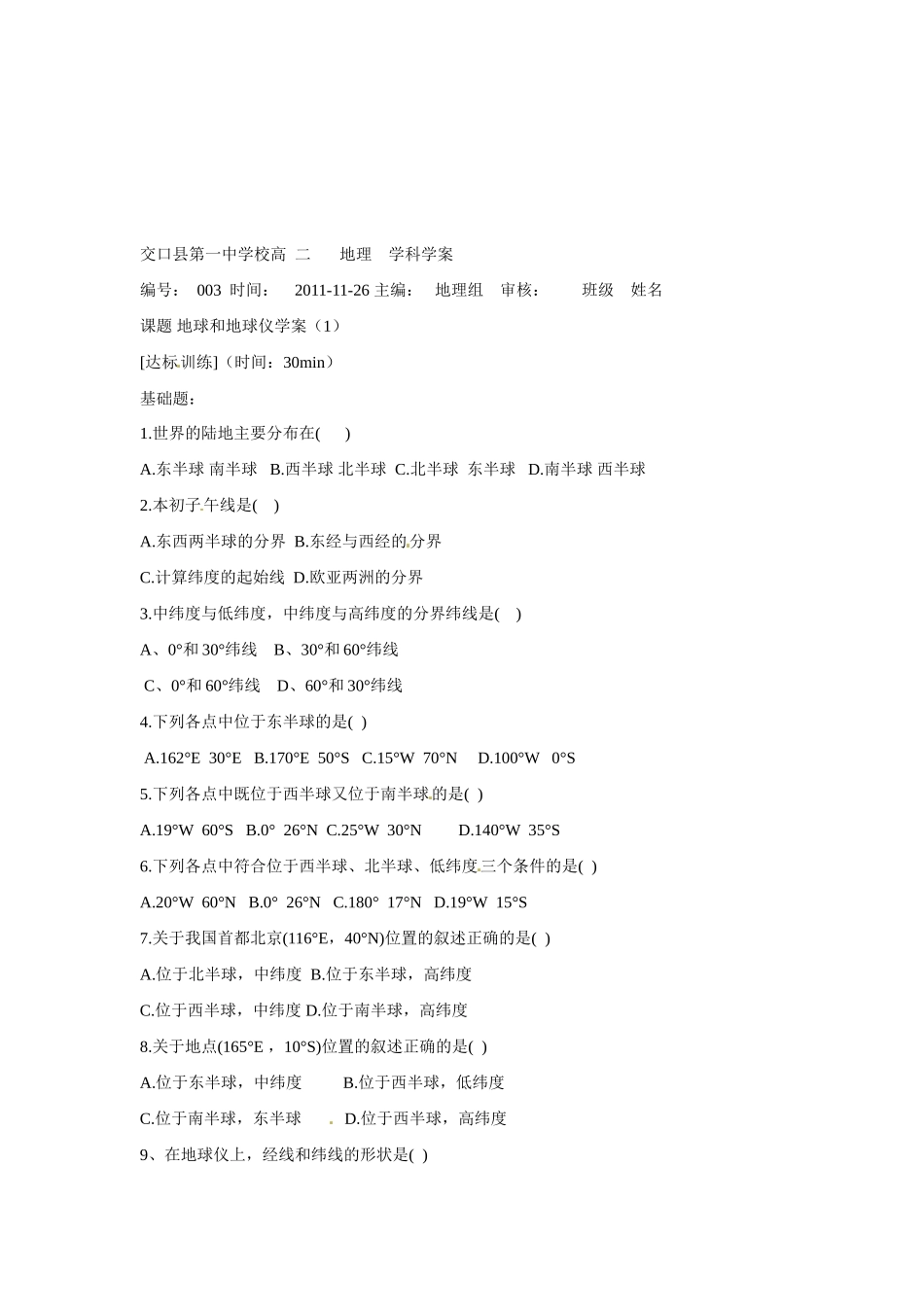 高二地理 地球和地球仪（1）学案-人教版高二全册地理学案_第3页