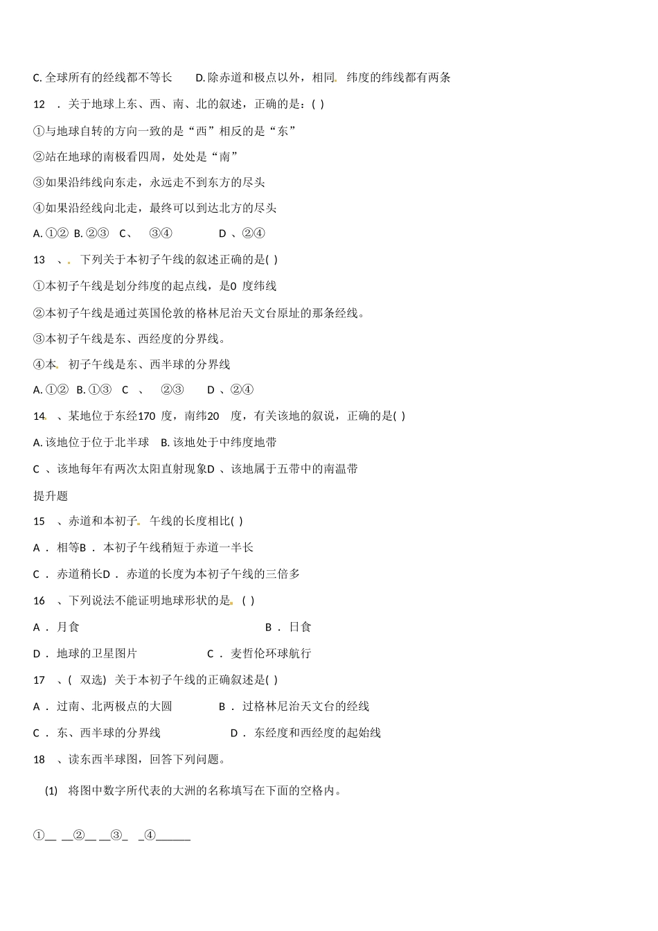 高二地理 地球和地球仪学案（1）-人教版高二全册地理学案_第2页