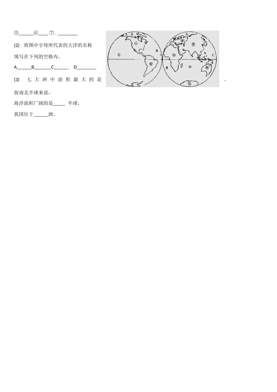 高二地理 地球和地球仪学案（1）-人教版高二全册地理学案_第3页