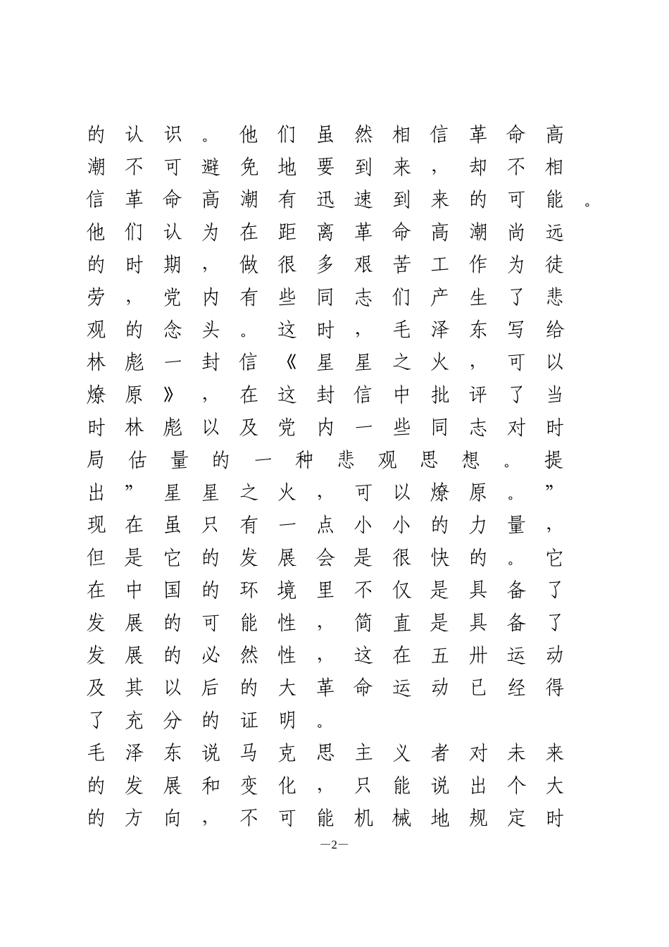 学习四史的心得体会（借鉴参考）_第2页