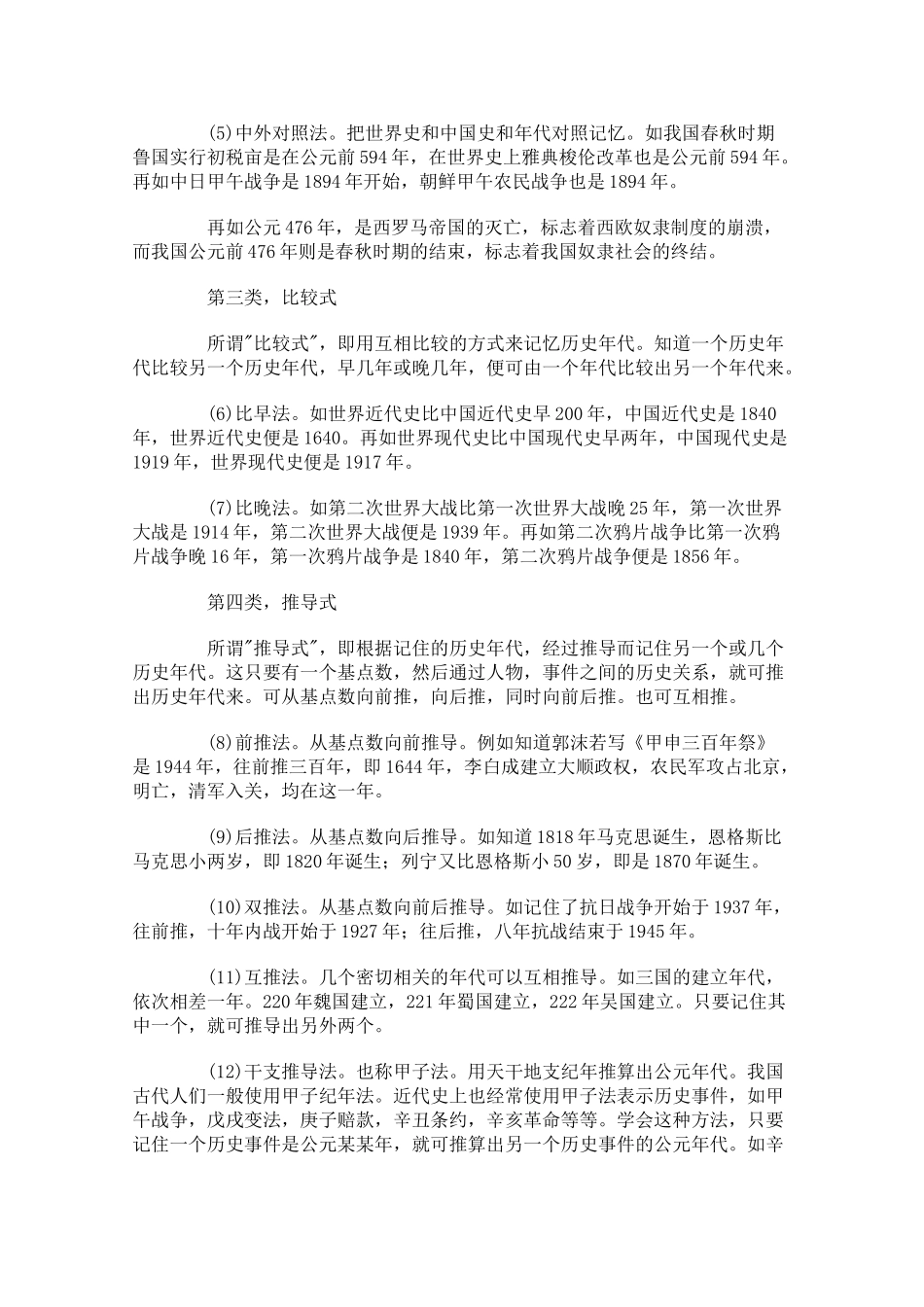 高二历史教学素材：历史年代记忆方法 素材_第2页