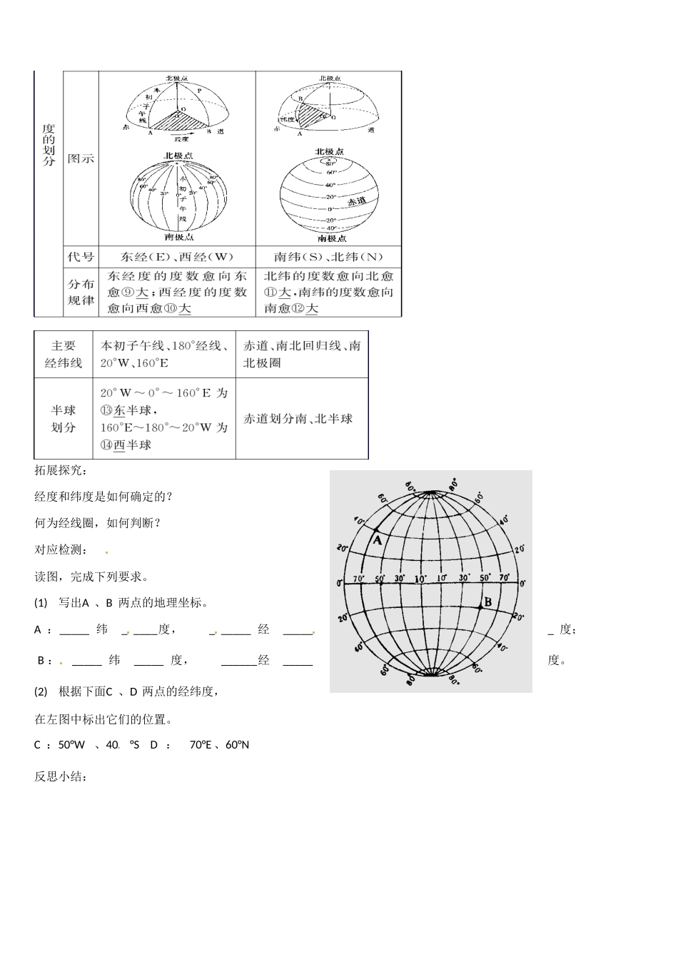 高二地理 地球和地球仪学案（1）学案-人教版高二全册地理学案_第2页