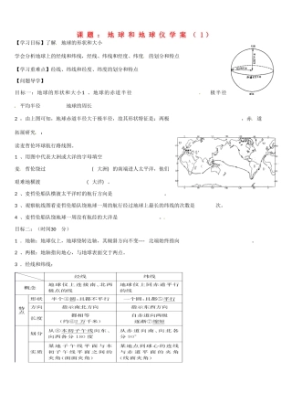 高二地理 地球和地球仪学案（1）学案-人教版高二全册地理学案