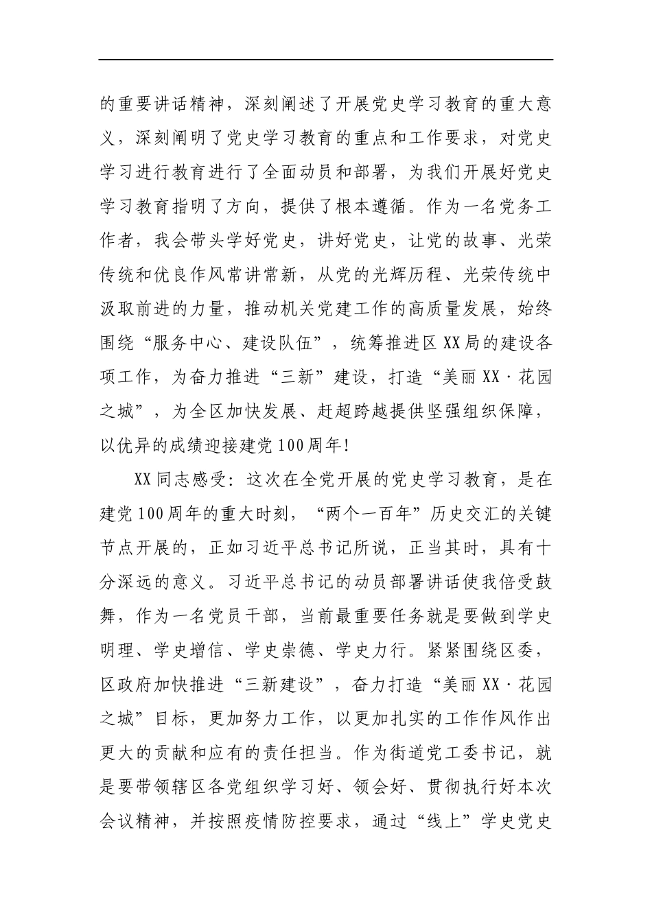 学习总书记在党史学习教育动员大会上的重要讲话后的感受（借鉴参考）_第2页