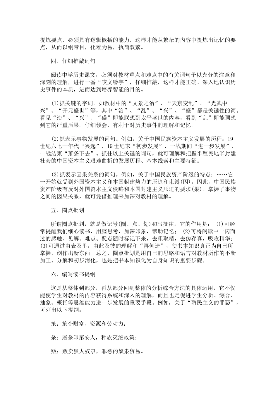 高二历史教学素材：中学历史课文的科学阅读法 素材_第2页