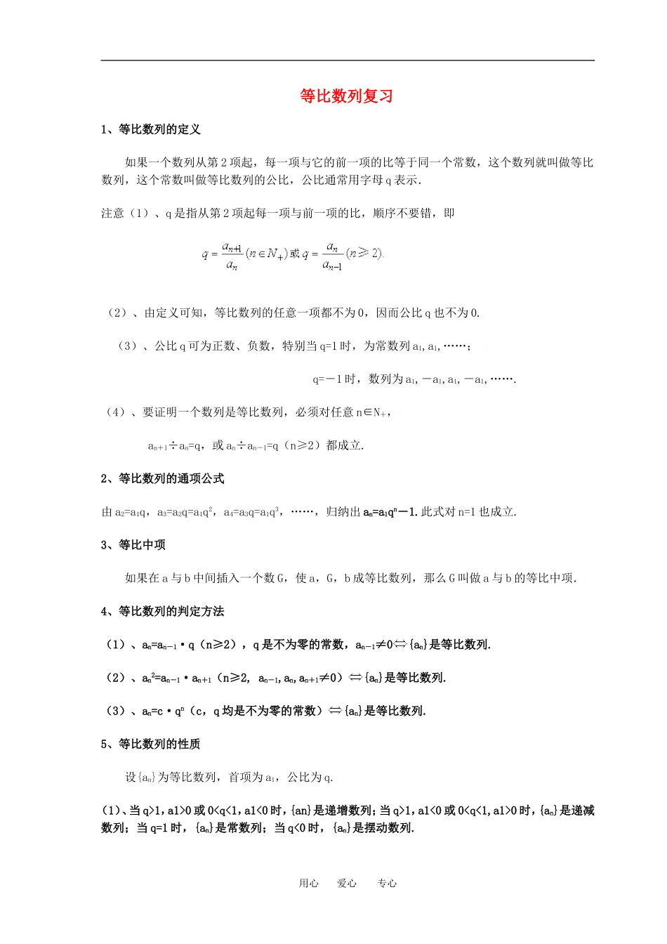 等比数列复习_第1页