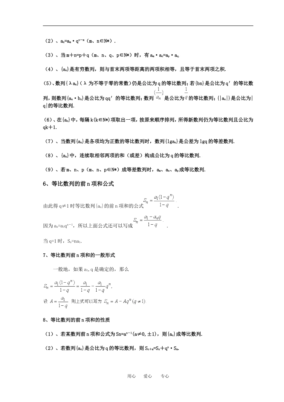 等比数列复习_第2页