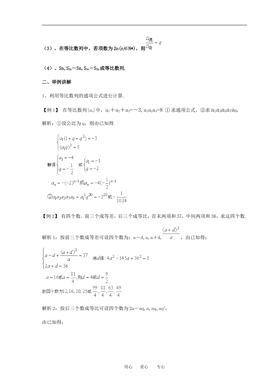 等比数列复习_第3页