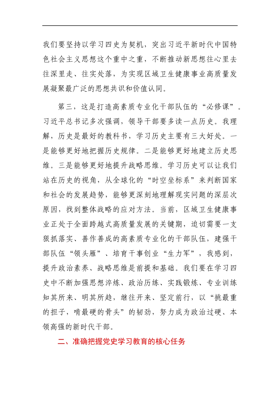 在党史学习教育动员大会上的讲话（借鉴参考）_第3页