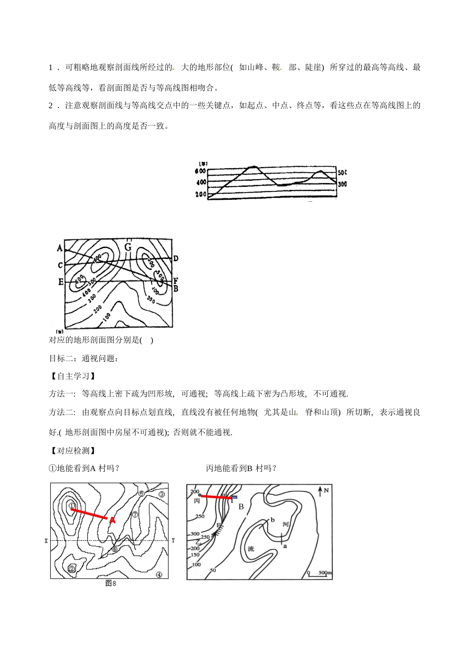 高二地理 地形剖面图学案-人教版高二全册地理学案_第2页