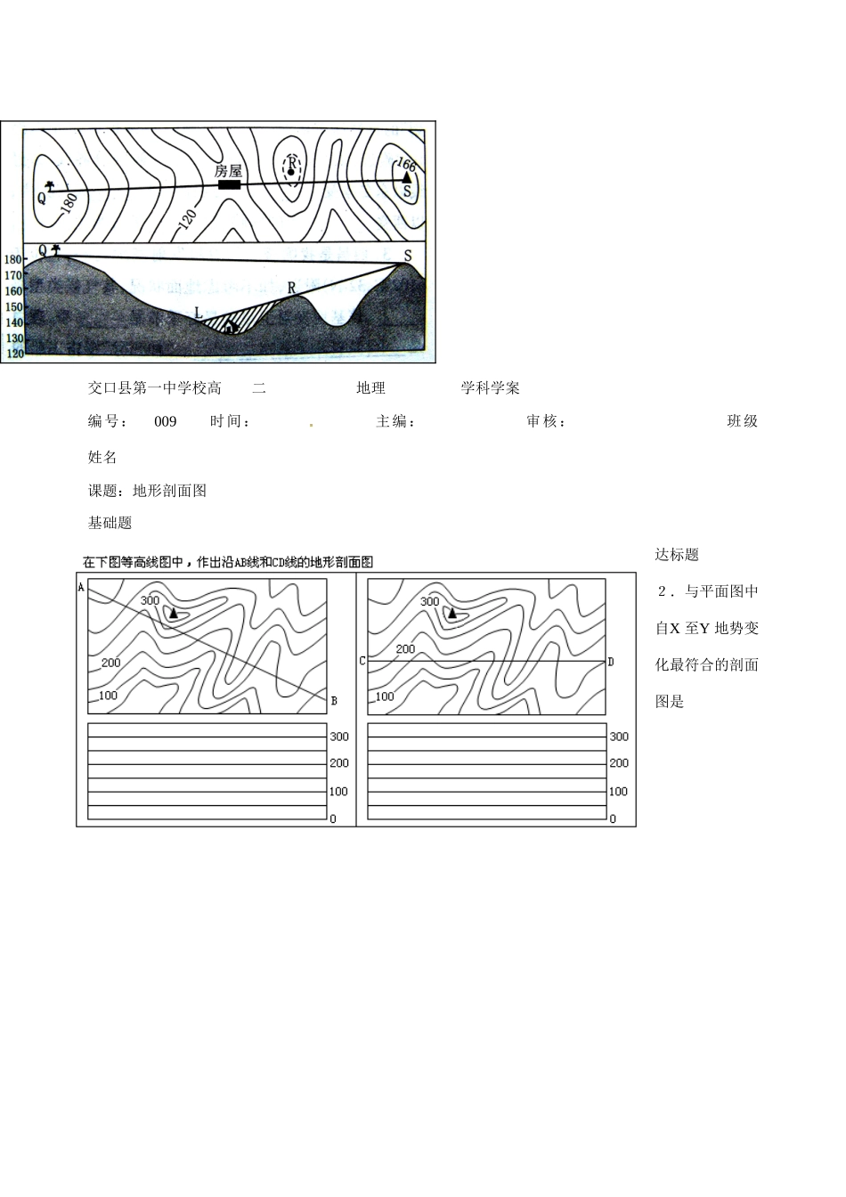 高二地理 地形剖面图学案-人教版高二全册地理学案_第3页