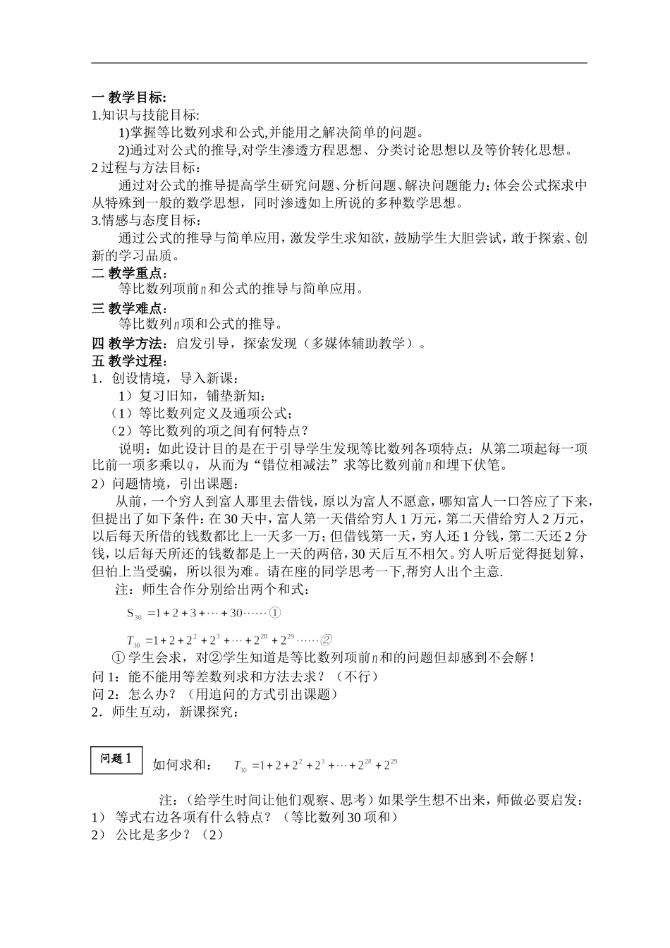 等比数列前n项和(第一课时)：安徽无为襄安中学 谢业建_第2页