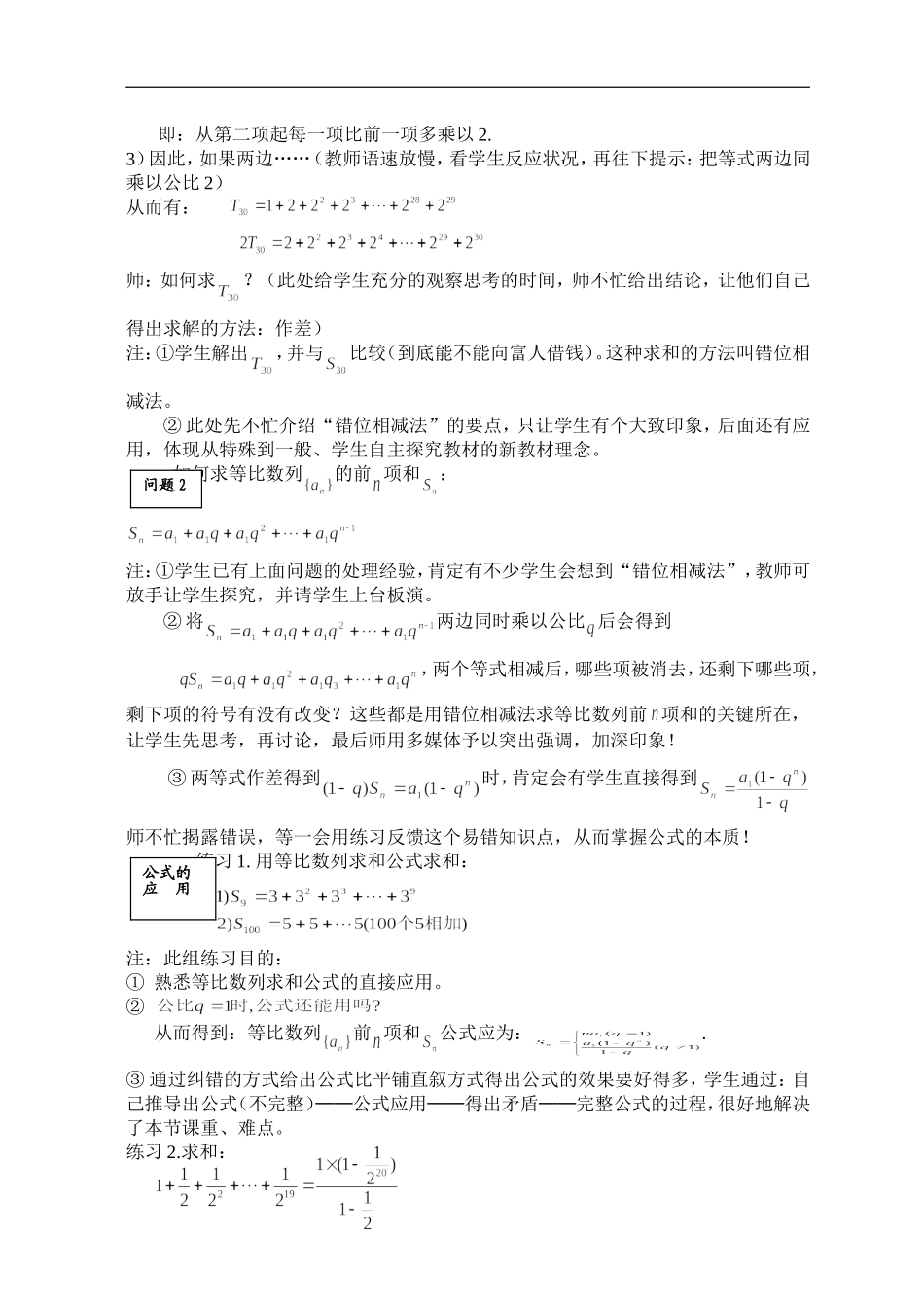 等比数列前n项和(第一课时)：安徽无为襄安中学 谢业建_第3页