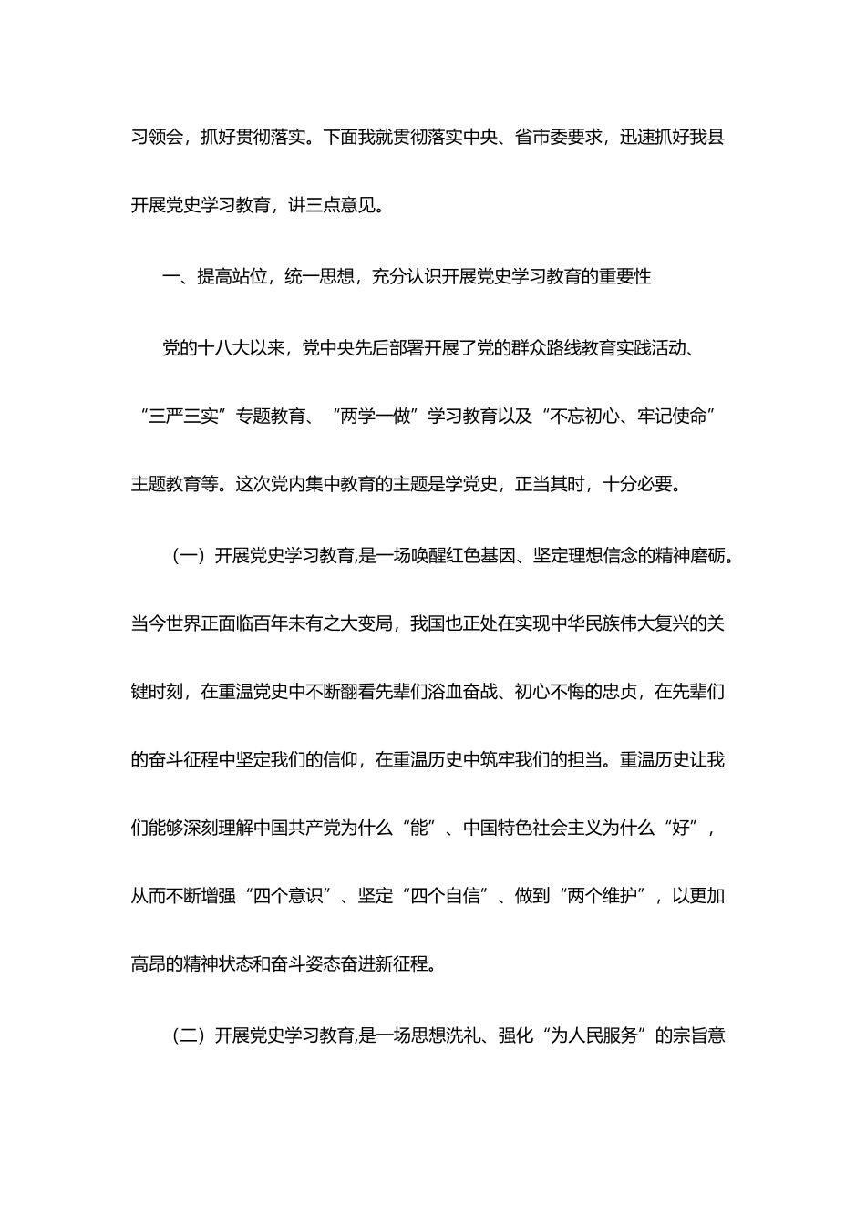在开展党史学习教育动员大会、部署大会上的讲话讲稿汇编_第2页