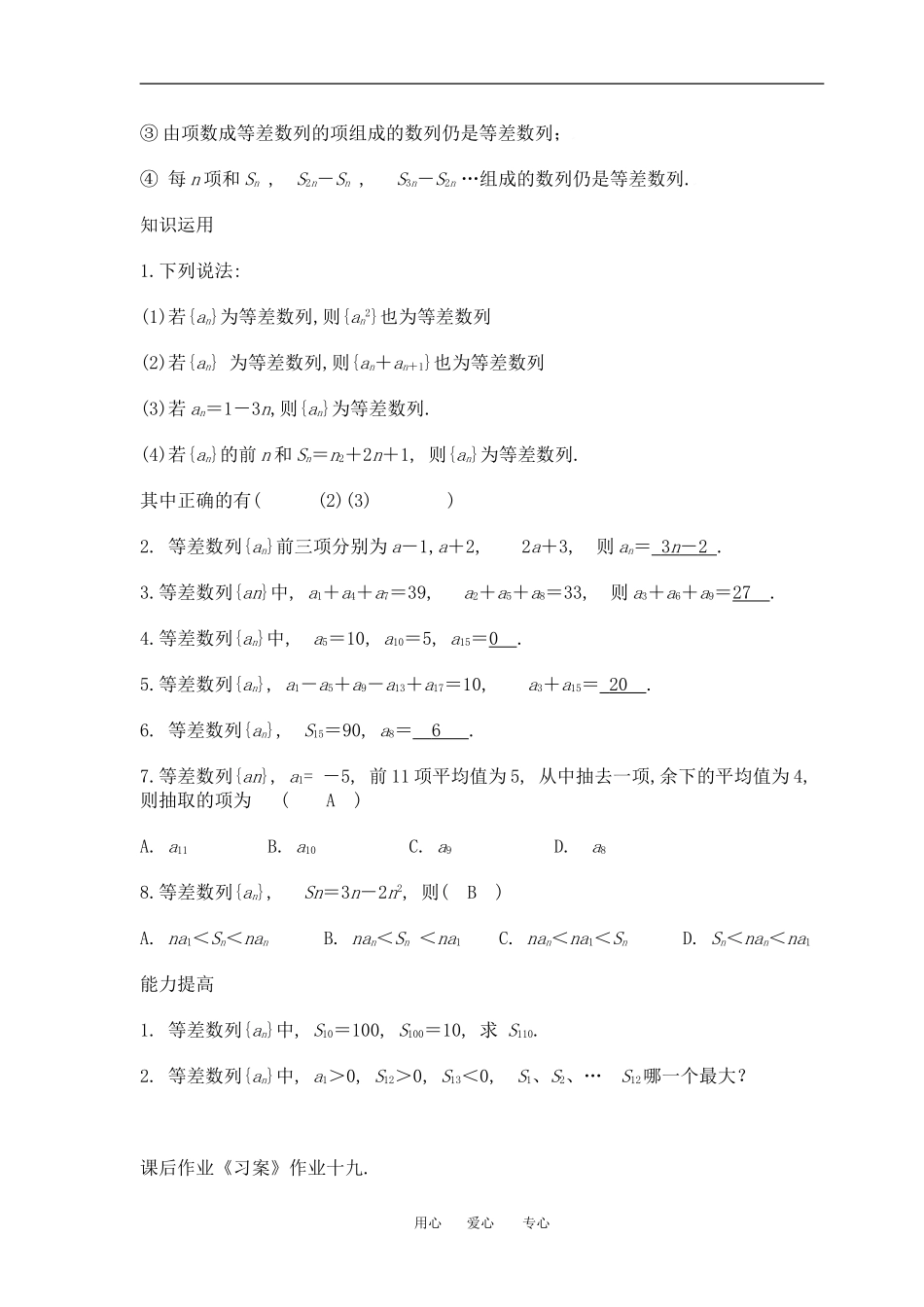 等差数列复习_第2页