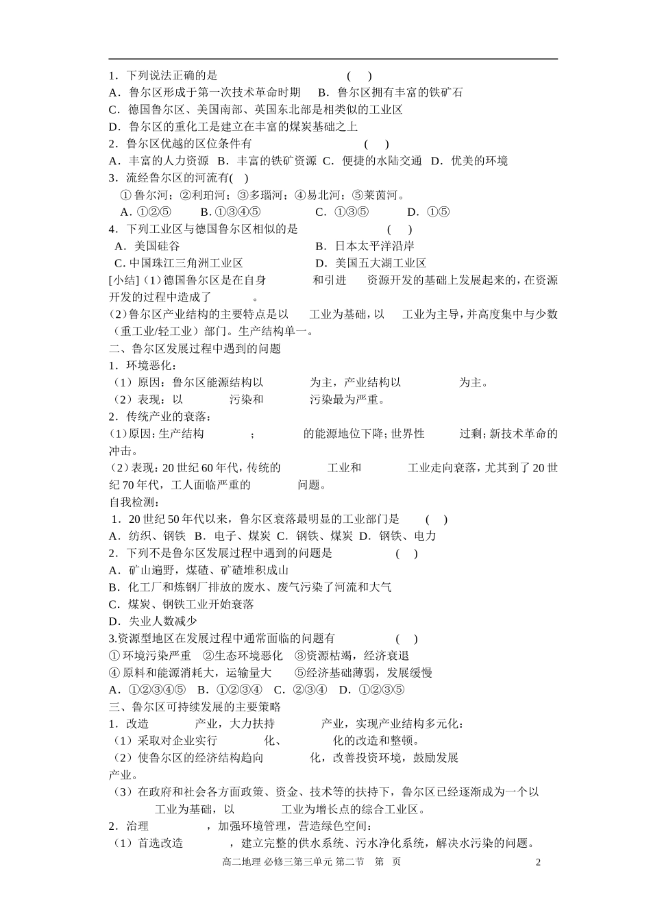 高二地理 第二节 资源开发与可持续发展教学案 鲁教版_第2页