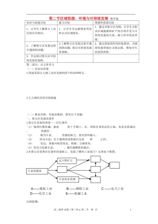 高二地理 第二节 资源开发与可持续发展教学案 鲁教版