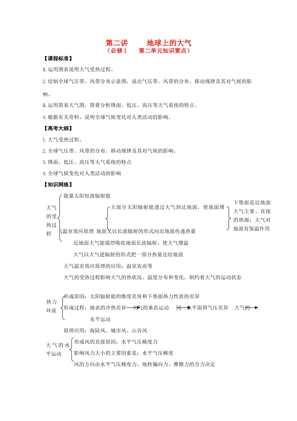 高二地理 第二章《地球上的大气》学案 新人教版必修1_第1页