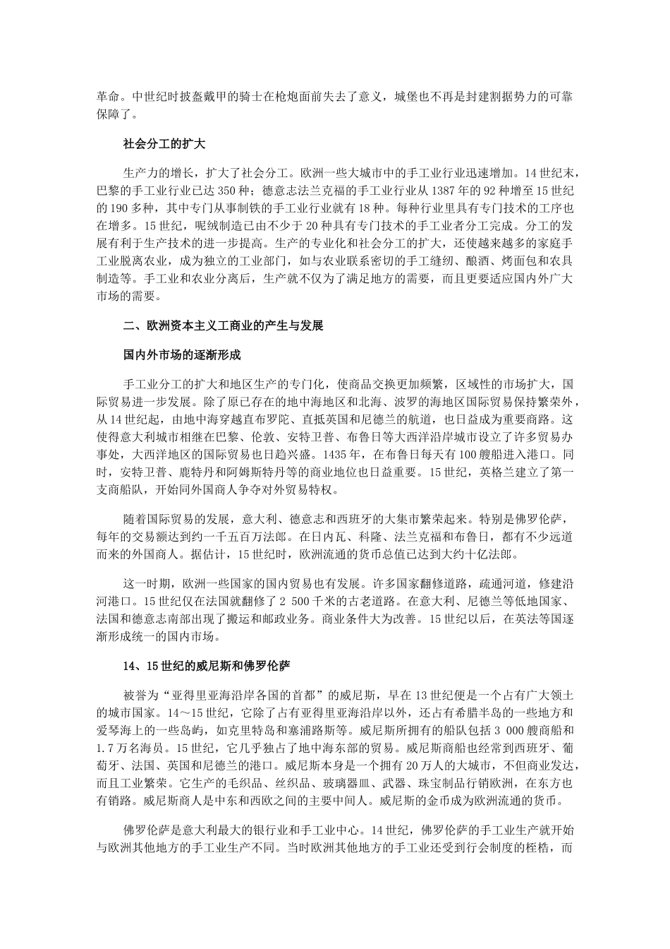 高二历史上：1.1《欧洲资本主义工商业的出现》素材（旧人教版）_第2页